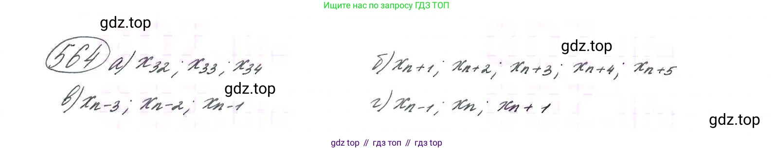 ГДЗ Алгебра, 9 класс Учебник, авторы: Макарычев Юрий Николаевич, Миндюк Нора Григорьевна, Нешков Константин Иванович, Суворова Светлана Борисовна, издательство Просвещение, Москва, 2014 - 2024, страница 146, номер 564, Решение 7