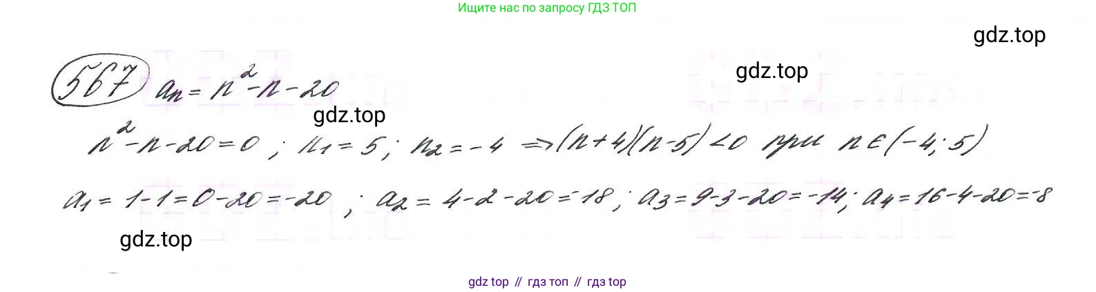 ГДЗ Алгебра, 9 класс Учебник, авторы: Макарычев Юрий Николаевич, Миндюк Нора Григорьевна, Нешков Константин Иванович, Суворова Светлана Борисовна, издательство Просвещение, Москва, 2014 - 2024, страница 147, номер 567, Решение 7