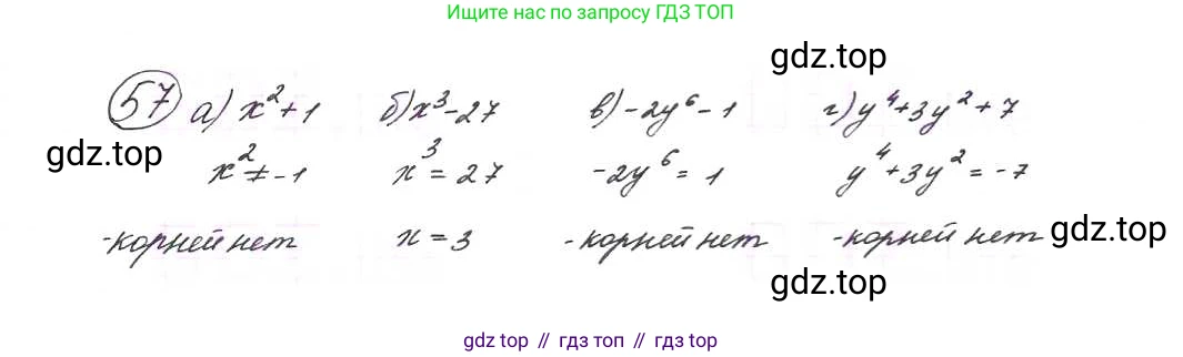 ГДЗ Алгебра, 9 класс Учебник, авторы: Макарычев Юрий Николаевич, Миндюк Нора Григорьевна, Нешков Константин Иванович, Суворова Светлана Борисовна, издательство Просвещение, Москва, 2014 - 2024, страница 24, номер 57, Решение 7
