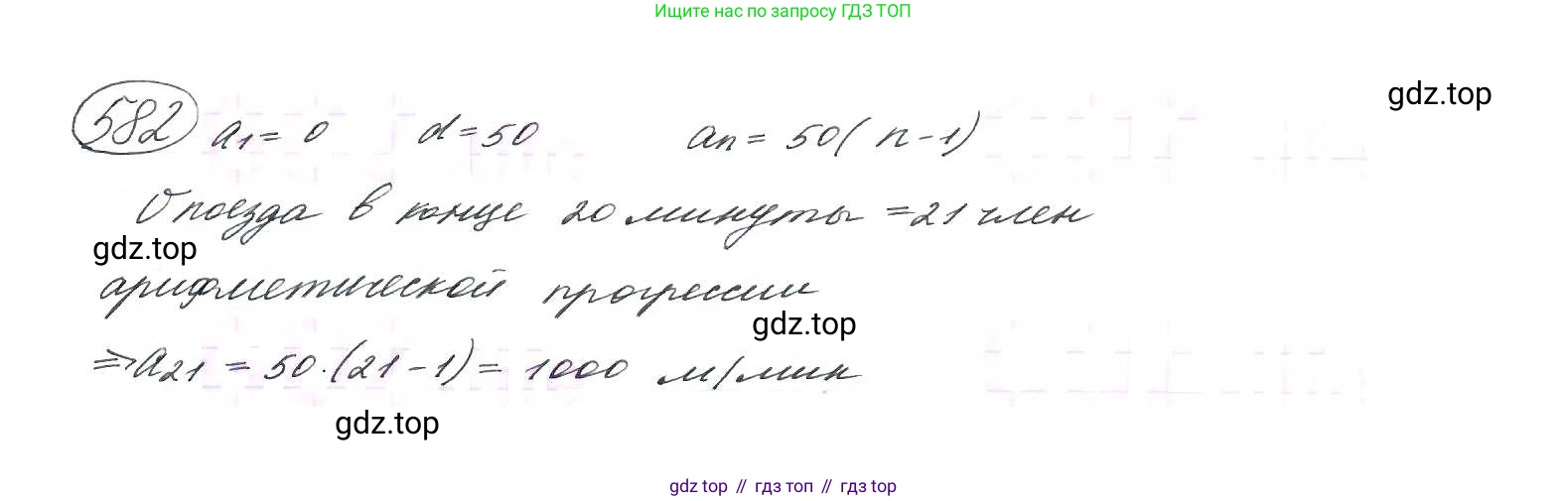 ГДЗ Алгебра, 9 класс Учебник, авторы: Макарычев Юрий Николаевич, Миндюк Нора Григорьевна, Нешков Константин Иванович, Суворова Светлана Борисовна, издательство Просвещение, Москва, 2014 - 2024, страница 151, номер 582, Решение 7