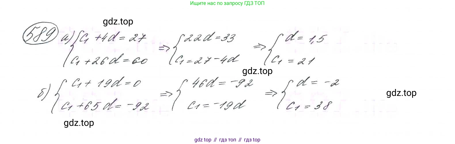 ГДЗ Алгебра, 9 класс Учебник, авторы: Макарычев Юрий Николаевич, Миндюк Нора Григорьевна, Нешков Константин Иванович, Суворова Светлана Борисовна, издательство Просвещение, Москва, 2014 - 2024, страница 153, номер 589, Решение 7