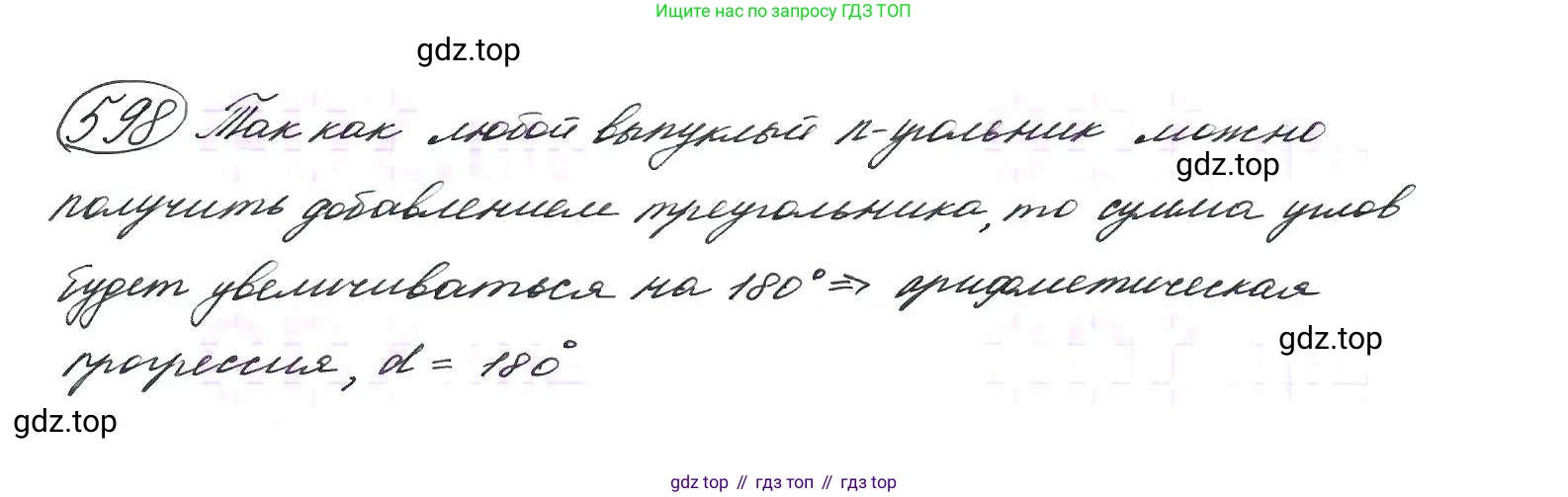 ГДЗ Алгебра, 9 класс Учебник, авторы: Макарычев Юрий Николаевич, Миндюк Нора Григорьевна, Нешков Константин Иванович, Суворова Светлана Борисовна, издательство Просвещение, Москва, 2014 - 2024, страница 153, номер 598, Решение 7