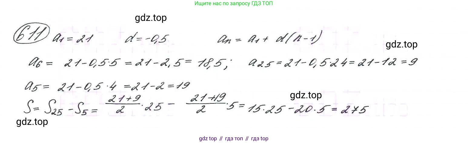 ГДЗ Алгебра, 9 класс Учебник, авторы: Макарычев Юрий Николаевич, Миндюк Нора Григорьевна, Нешков Константин Иванович, Суворова Светлана Борисовна, издательство Просвещение, Москва, 2014 - 2024, страница 159, номер 611, Решение 7