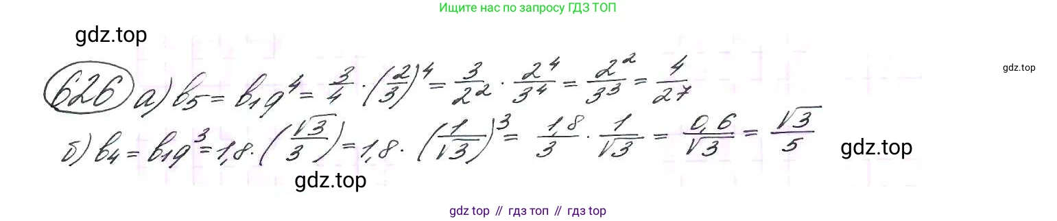 ГДЗ Алгебра, 9 класс Учебник, авторы: Макарычев Юрий Николаевич, Миндюк Нора Григорьевна, Нешков Константин Иванович, Суворова Светлана Борисовна, издательство Просвещение, Москва, 2014 - 2024, страница 165, номер 626, Решение 7