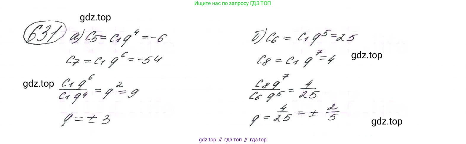 ГДЗ Алгебра, 9 класс Учебник, авторы: Макарычев Юрий Николаевич, Миндюк Нора Григорьевна, Нешков Константин Иванович, Суворова Светлана Борисовна, издательство Просвещение, Москва, 2014 - 2024, страница 166, номер 631, Решение 7