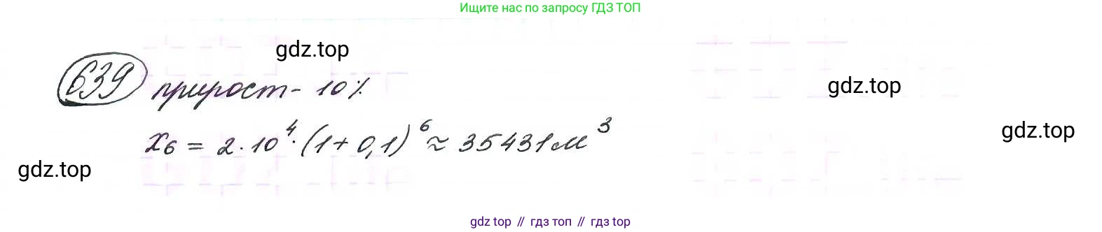 ГДЗ Алгебра, 9 класс Учебник, авторы: Макарычев Юрий Николаевич, Миндюк Нора Григорьевна, Нешков Константин Иванович, Суворова Светлана Борисовна, издательство Просвещение, Москва, 2014 - 2024, страница 167, номер 639, Решение 7