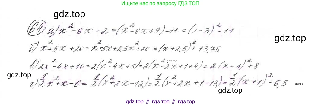 ГДЗ Алгебра, 9 класс Учебник, авторы: Макарычев Юрий Николаевич, Миндюк Нора Григорьевна, Нешков Константин Иванович, Суворова Светлана Борисовна, издательство Просвещение, Москва, 2014 - 2024, страница 25, номер 64, Решение 7