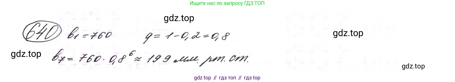 ГДЗ Алгебра, 9 класс Учебник, авторы: Макарычев Юрий Николаевич, Миндюк Нора Григорьевна, Нешков Константин Иванович, Суворова Светлана Борисовна, издательство Просвещение, Москва, 2014 - 2024, страница 167, номер 640, Решение 7