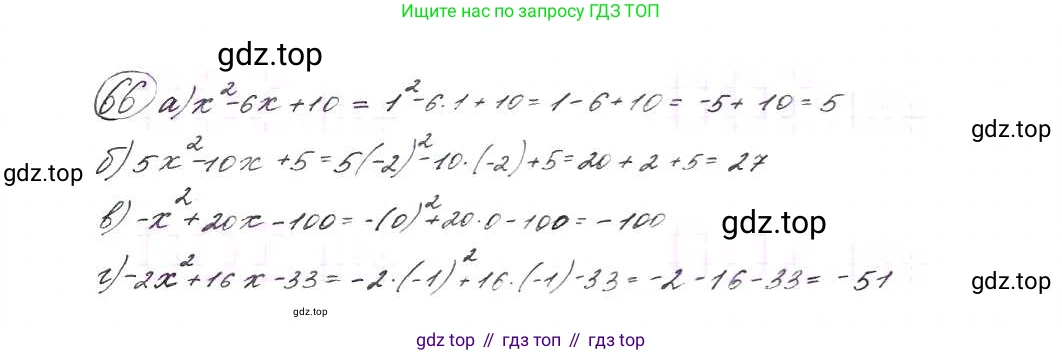 ГДЗ Алгебра, 9 класс Учебник, авторы: Макарычев Юрий Николаевич, Миндюк Нора Григорьевна, Нешков Константин Иванович, Суворова Светлана Борисовна, издательство Просвещение, Москва, 2014 - 2024, страница 25, номер 66, Решение 7