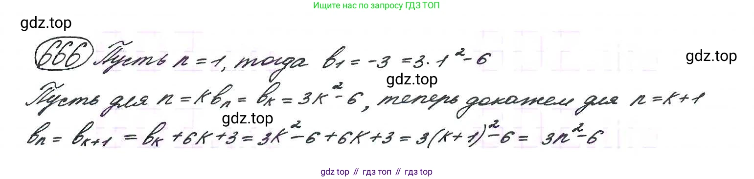 ГДЗ Алгебра, 9 класс Учебник, авторы: Макарычев Юрий Николаевич, Миндюк Нора Григорьевна, Нешков Константин Иванович, Суворова Светлана Борисовна, издательство Просвещение, Москва, 2014 - 2024, страница 175, номер 666, Решение 7