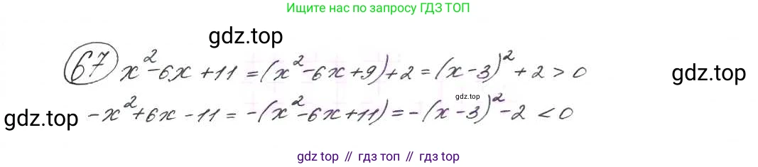 ГДЗ Алгебра, 9 класс Учебник, авторы: Макарычев Юрий Николаевич, Миндюк Нора Григорьевна, Нешков Константин Иванович, Суворова Светлана Борисовна, издательство Просвещение, Москва, 2014 - 2024, страница 26, номер 67, Решение 7