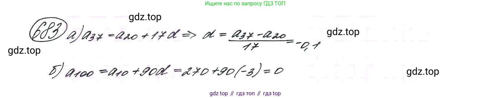 ГДЗ Алгебра, 9 класс Учебник, авторы: Макарычев Юрий Николаевич, Миндюк Нора Григорьевна, Нешков Константин Иванович, Суворова Светлана Борисовна, издательство Просвещение, Москва, 2014 - 2024, страница 177, номер 683, Решение 7