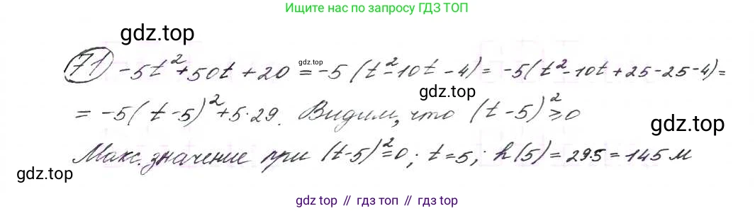 ГДЗ Алгебра, 9 класс Учебник, авторы: Макарычев Юрий Николаевич, Миндюк Нора Григорьевна, Нешков Константин Иванович, Суворова Светлана Борисовна, издательство Просвещение, Москва, 2014 - 2024, страница 26, номер 71, Решение 7