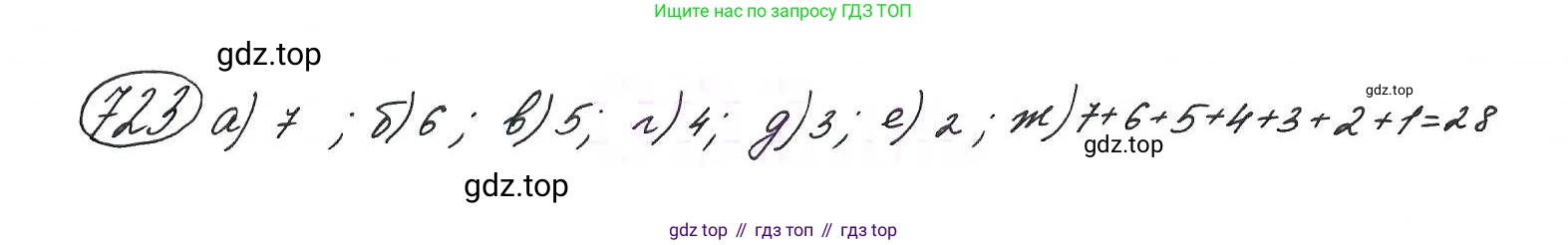 ГДЗ Алгебра, 9 класс Учебник, авторы: Макарычев Юрий Николаевич, Миндюк Нора Григорьевна, Нешков Константин Иванович, Суворова Светлана Борисовна, издательство Просвещение, Москва, 2014 - 2024, страница 186, номер 723, Решение 7