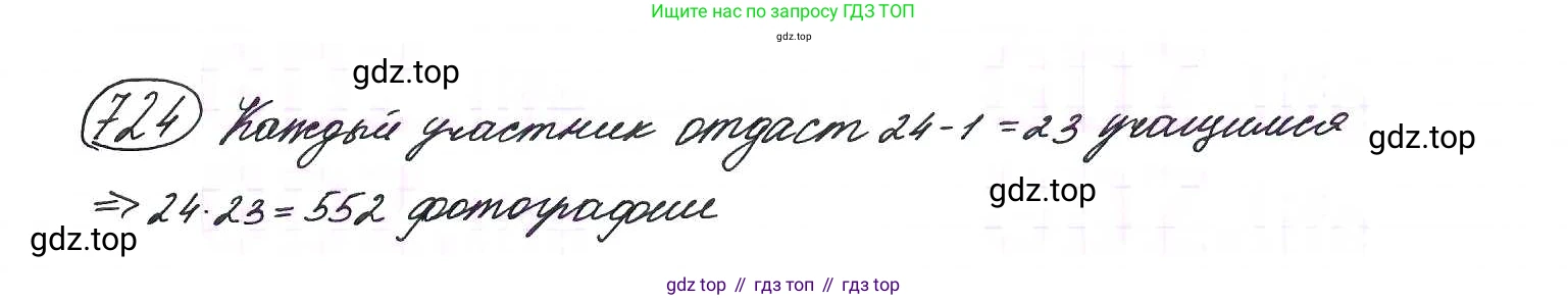 ГДЗ Алгебра, 9 класс Учебник, авторы: Макарычев Юрий Николаевич, Миндюк Нора Григорьевна, Нешков Константин Иванович, Суворова Светлана Борисовна, издательство Просвещение, Москва, 2014 - 2024, страница 186, номер 724, Решение 7