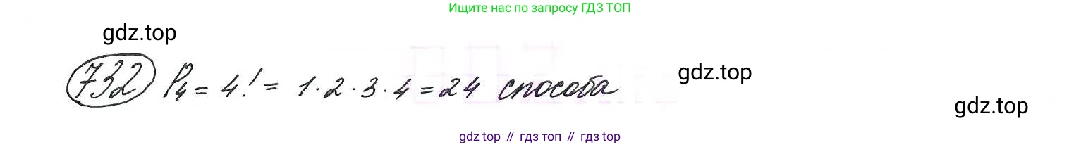 ГДЗ Алгебра, 9 класс Учебник, авторы: Макарычев Юрий Николаевич, Миндюк Нора Григорьевна, Нешков Константин Иванович, Суворова Светлана Борисовна, издательство Просвещение, Москва, 2014 - 2024, страница 189, номер 732, Решение 7