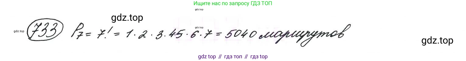 ГДЗ Алгебра, 9 класс Учебник, авторы: Макарычев Юрий Николаевич, Миндюк Нора Григорьевна, Нешков Константин Иванович, Суворова Светлана Борисовна, издательство Просвещение, Москва, 2014 - 2024, страница 189, номер 733, Решение 7