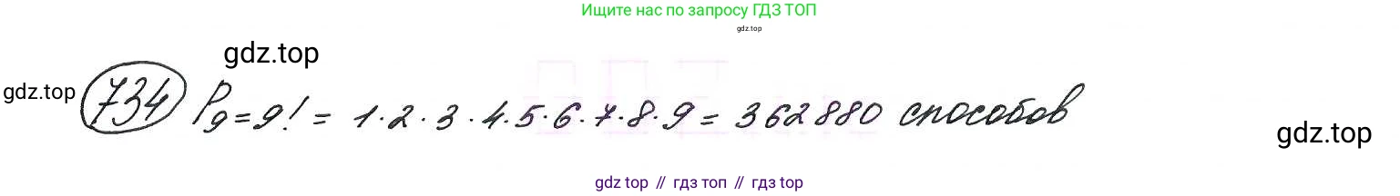 ГДЗ Алгебра, 9 класс Учебник, авторы: Макарычев Юрий Николаевич, Миндюк Нора Григорьевна, Нешков Константин Иванович, Суворова Светлана Борисовна, издательство Просвещение, Москва, 2014 - 2024, страница 189, номер 734, Решение 7