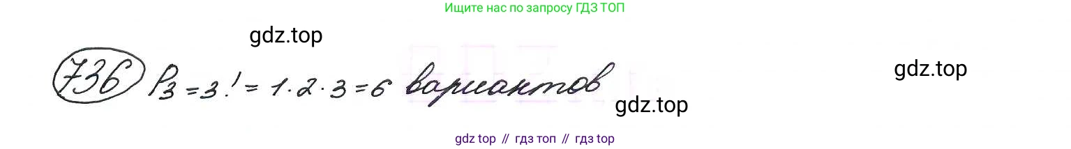 ГДЗ Алгебра, 9 класс Учебник, авторы: Макарычев Юрий Николаевич, Миндюк Нора Григорьевна, Нешков Константин Иванович, Суворова Светлана Борисовна, издательство Просвещение, Москва, 2014 - 2024, страница 189, номер 736, Решение 7