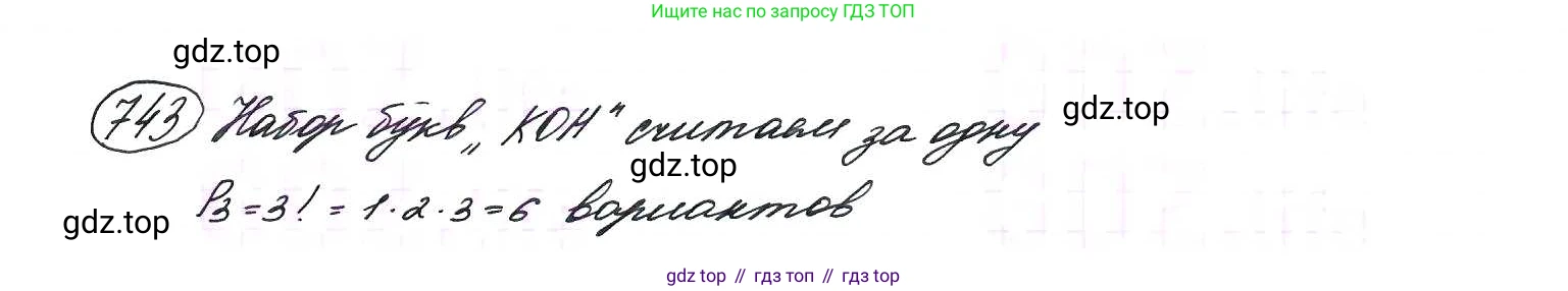ГДЗ Алгебра, 9 класс Учебник, авторы: Макарычев Юрий Николаевич, Миндюк Нора Григорьевна, Нешков Константин Иванович, Суворова Светлана Борисовна, издательство Просвещение, Москва, 2014 - 2024, страница 190, номер 743, Решение 7