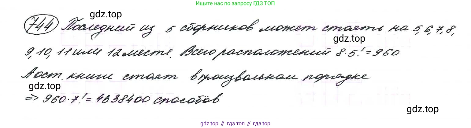 ГДЗ Алгебра, 9 класс Учебник, авторы: Макарычев Юрий Николаевич, Миндюк Нора Григорьевна, Нешков Константин Иванович, Суворова Светлана Борисовна, издательство Просвещение, Москва, 2014 - 2024, страница 190, номер 744, Решение 7
