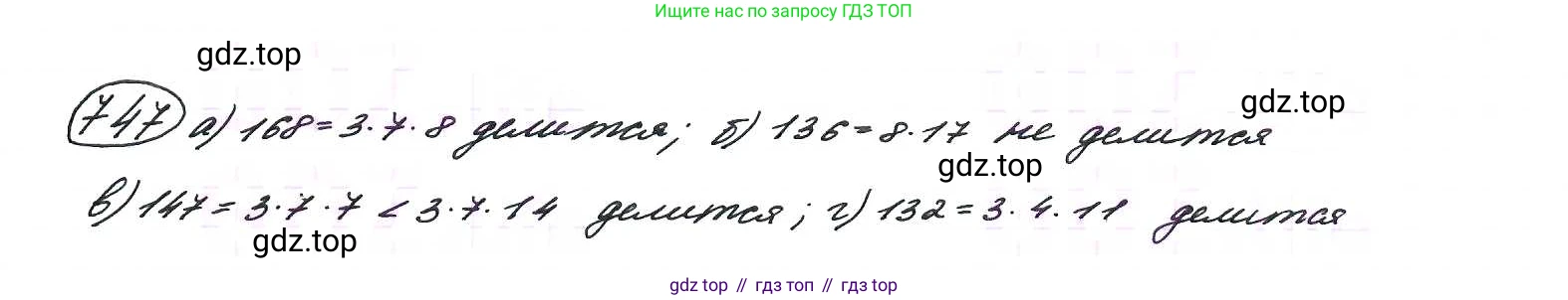 ГДЗ Алгебра, 9 класс Учебник, авторы: Макарычев Юрий Николаевич, Миндюк Нора Григорьевна, Нешков Константин Иванович, Суворова Светлана Борисовна, издательство Просвещение, Москва, 2014 - 2024, страница 190, номер 747, Решение 7