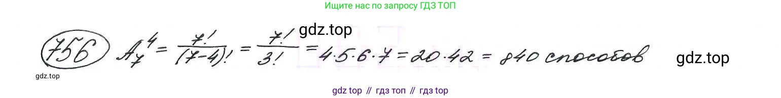 ГДЗ Алгебра, 9 класс Учебник, авторы: Макарычев Юрий Николаевич, Миндюк Нора Григорьевна, Нешков Константин Иванович, Суворова Светлана Борисовна, издательство Просвещение, Москва, 2014 - 2024, страница 193, номер 756, Решение 7