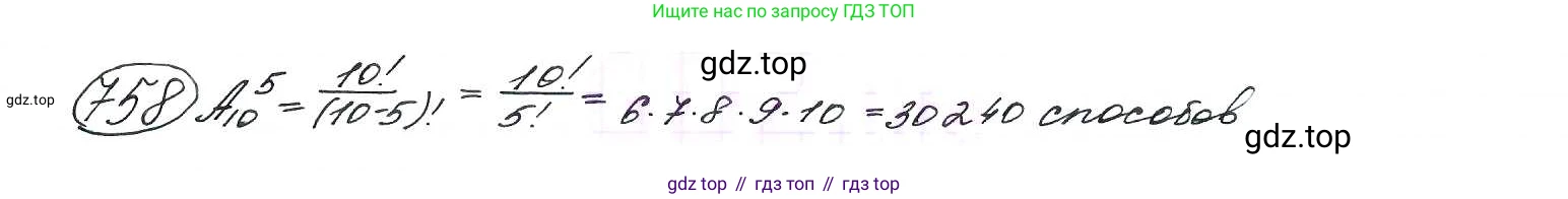 ГДЗ Алгебра, 9 класс Учебник, авторы: Макарычев Юрий Николаевич, Миндюк Нора Григорьевна, Нешков Константин Иванович, Суворова Светлана Борисовна, издательство Просвещение, Москва, 2014 - 2024, страница 193, номер 758, Решение 7