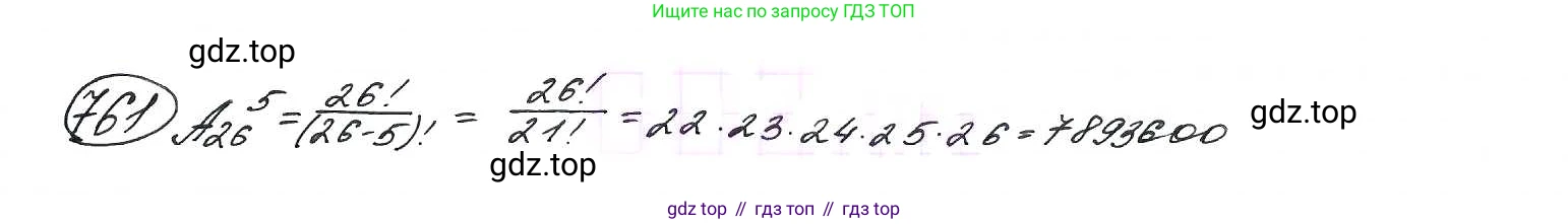 ГДЗ Алгебра, 9 класс Учебник, авторы: Макарычев Юрий Николаевич, Миндюк Нора Григорьевна, Нешков Константин Иванович, Суворова Светлана Борисовна, издательство Просвещение, Москва, 2014 - 2024, страница 193, номер 761, Решение 7