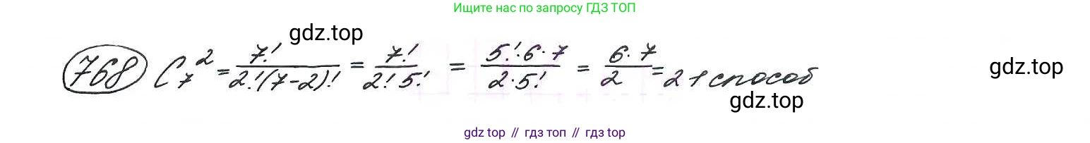 ГДЗ Алгебра, 9 класс Учебник, авторы: Макарычев Юрий Николаевич, Миндюк Нора Григорьевна, Нешков Константин Иванович, Суворова Светлана Борисовна, издательство Просвещение, Москва, 2014 - 2024, страница 196, номер 768, Решение 7