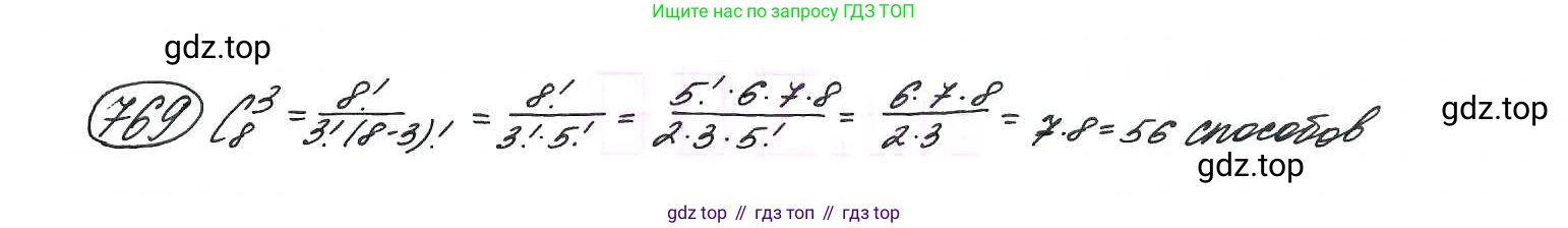 ГДЗ Алгебра, 9 класс Учебник, авторы: Макарычев Юрий Николаевич, Миндюк Нора Григорьевна, Нешков Константин Иванович, Суворова Светлана Борисовна, издательство Просвещение, Москва, 2014 - 2024, страница 196, номер 769, Решение 7