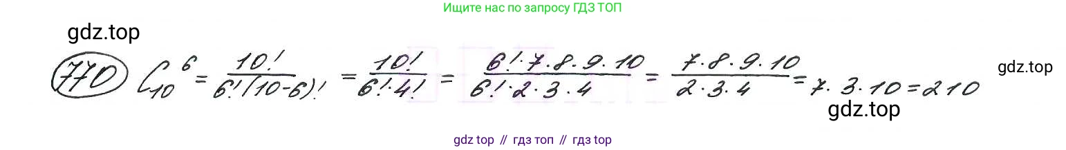 ГДЗ Алгебра, 9 класс Учебник, авторы: Макарычев Юрий Николаевич, Миндюк Нора Григорьевна, Нешков Константин Иванович, Суворова Светлана Борисовна, издательство Просвещение, Москва, 2014 - 2024, страница 196, номер 770, Решение 7