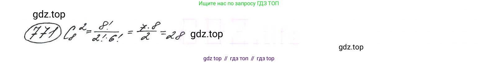 ГДЗ Алгебра, 9 класс Учебник, авторы: Макарычев Юрий Николаевич, Миндюк Нора Григорьевна, Нешков Константин Иванович, Суворова Светлана Борисовна, издательство Просвещение, Москва, 2014 - 2024, страница 196, номер 771, Решение 7