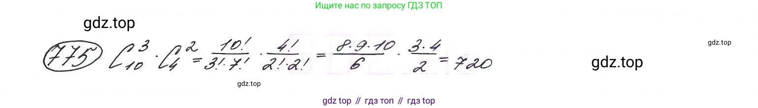 ГДЗ Алгебра, 9 класс Учебник, авторы: Макарычев Юрий Николаевич, Миндюк Нора Григорьевна, Нешков Константин Иванович, Суворова Светлана Борисовна, издательство Просвещение, Москва, 2014 - 2024, страница 197, номер 775, Решение 7