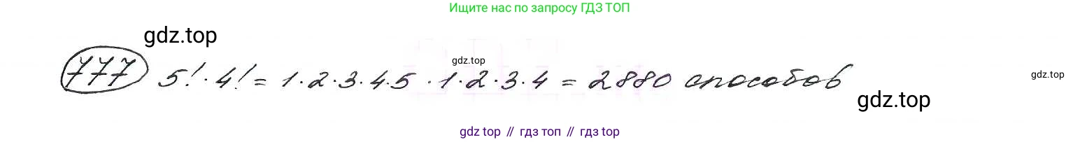 ГДЗ Алгебра, 9 класс Учебник, авторы: Макарычев Юрий Николаевич, Миндюк Нора Григорьевна, Нешков Константин Иванович, Суворова Светлана Борисовна, издательство Просвещение, Москва, 2014 - 2024, страница 197, номер 777, Решение 7