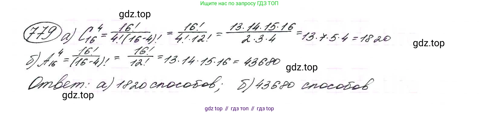 ГДЗ Алгебра, 9 класс Учебник, авторы: Макарычев Юрий Николаевич, Миндюк Нора Григорьевна, Нешков Константин Иванович, Суворова Светлана Борисовна, издательство Просвещение, Москва, 2014 - 2024, страница 197, номер 779, Решение 7