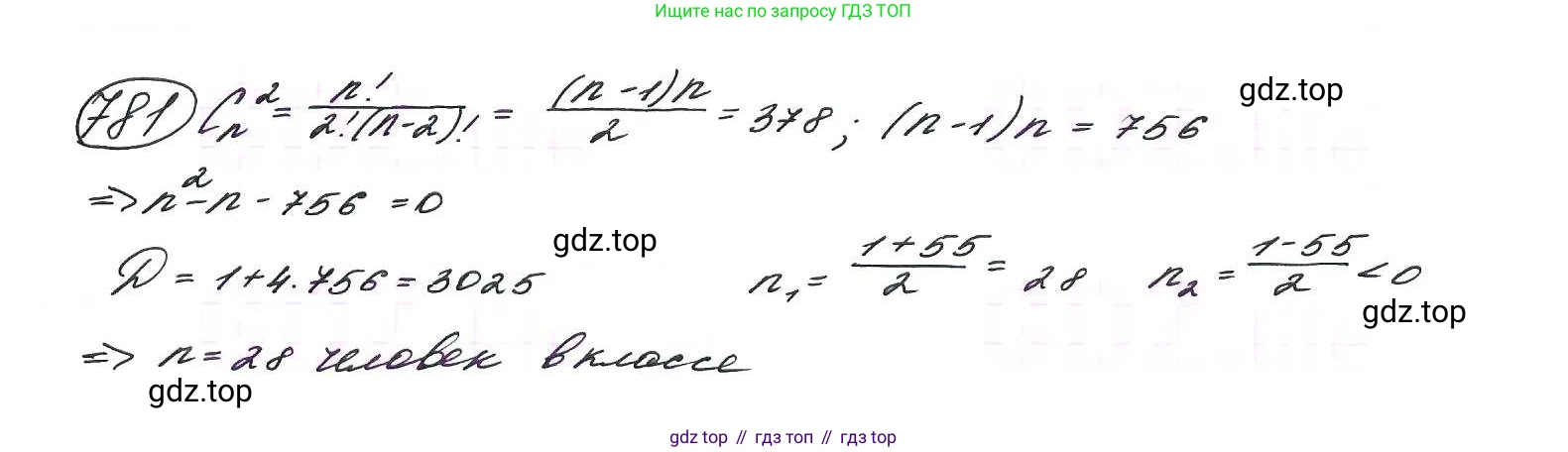ГДЗ Алгебра, 9 класс Учебник, авторы: Макарычев Юрий Николаевич, Миндюк Нора Григорьевна, Нешков Константин Иванович, Суворова Светлана Борисовна, издательство Просвещение, Москва, 2014 - 2024, страница 197, номер 781, Решение 7