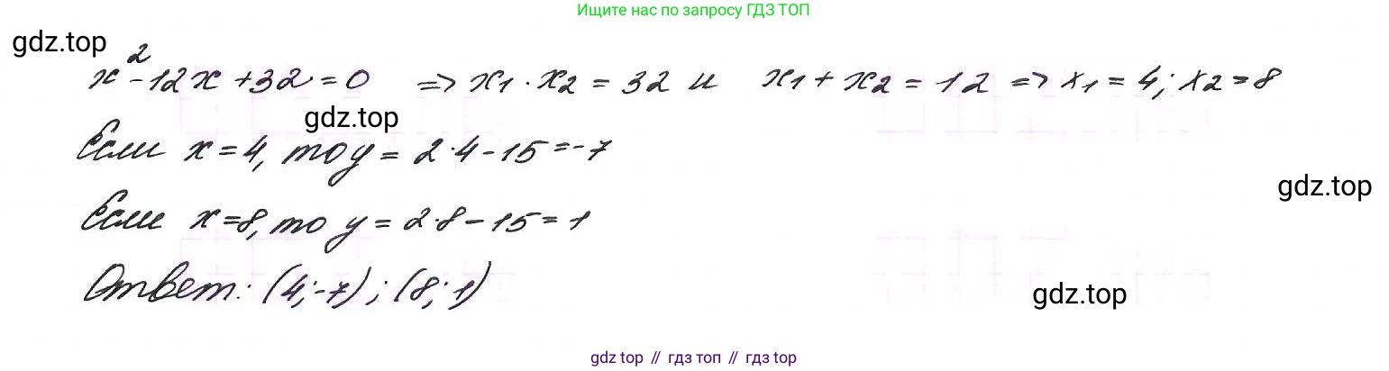 ГДЗ Алгебра, 9 класс Учебник, авторы: Макарычев Юрий Николаевич, Миндюк Нора Григорьевна, Нешков Константин Иванович, Суворова Светлана Борисовна, издательство Просвещение, Москва, 2014 - 2024, страница 198, номер 785, Решение 7 (продолжение 2)