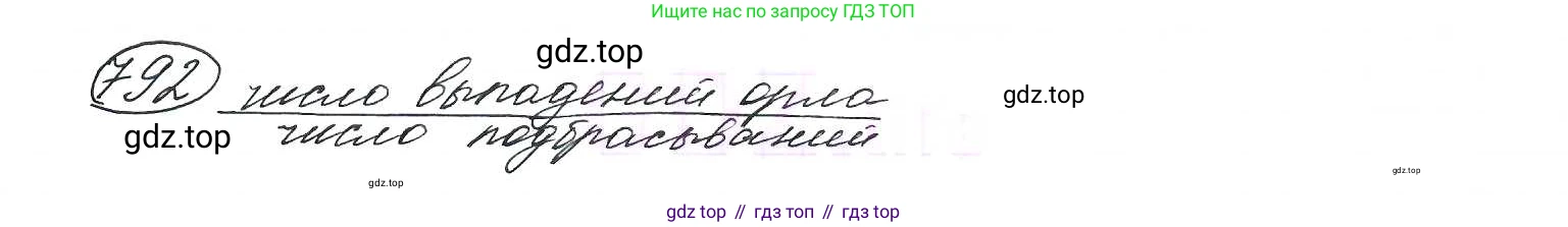 ГДЗ Алгебра, 9 класс Учебник, авторы: Макарычев Юрий Николаевич, Миндюк Нора Григорьевна, Нешков Константин Иванович, Суворова Светлана Борисовна, издательство Просвещение, Москва, 2014 - 2024, страница 202, номер 792, Решение 7