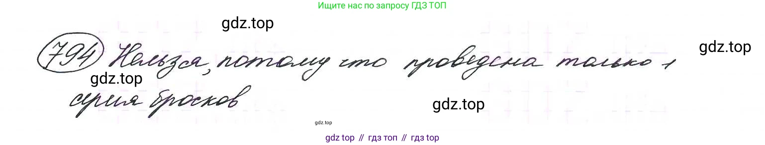 ГДЗ Алгебра, 9 класс Учебник, авторы: Макарычев Юрий Николаевич, Миндюк Нора Григорьевна, Нешков Константин Иванович, Суворова Светлана Борисовна, издательство Просвещение, Москва, 2014 - 2024, страница 202, номер 794, Решение 7