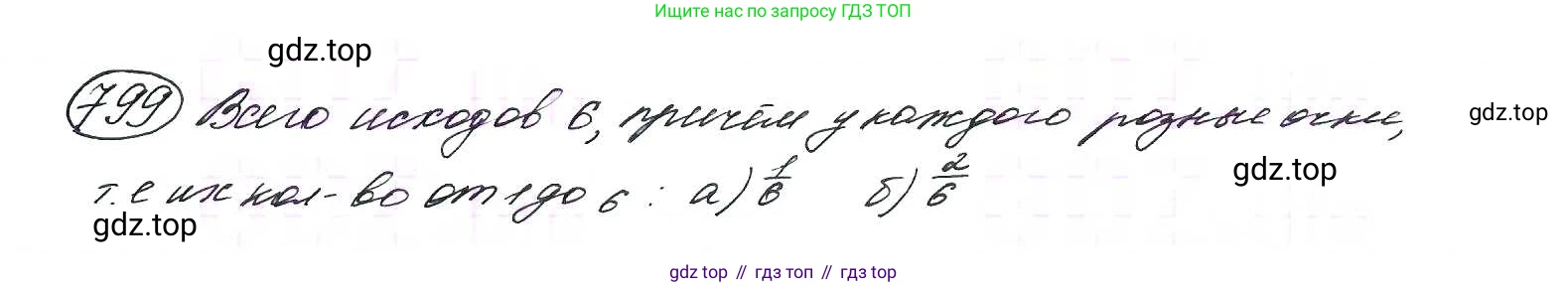 ГДЗ Алгебра, 9 класс Учебник, авторы: Макарычев Юрий Николаевич, Миндюк Нора Григорьевна, Нешков Константин Иванович, Суворова Светлана Борисовна, издательство Просвещение, Москва, 2014 - 2024, страница 208, номер 799, Решение 7