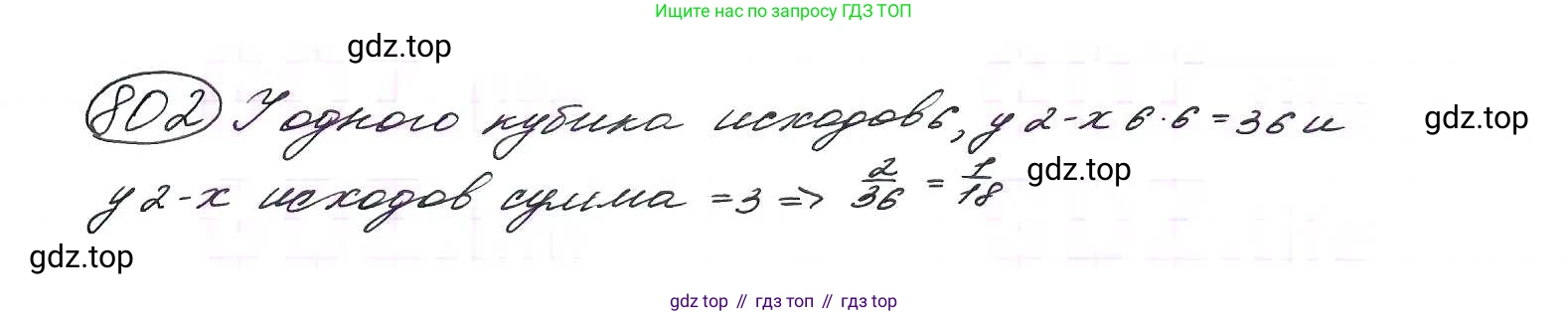ГДЗ Алгебра, 9 класс Учебник, авторы: Макарычев Юрий Николаевич, Миндюк Нора Григорьевна, Нешков Константин Иванович, Суворова Светлана Борисовна, издательство Просвещение, Москва, 2014 - 2024, страница 208, номер 802, Решение 7
