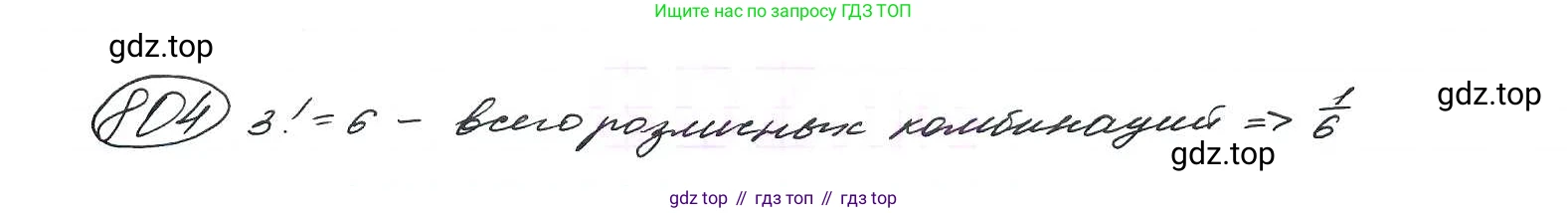 ГДЗ Алгебра, 9 класс Учебник, авторы: Макарычев Юрий Николаевич, Миндюк Нора Григорьевна, Нешков Константин Иванович, Суворова Светлана Борисовна, издательство Просвещение, Москва, 2014 - 2024, страница 208, номер 804, Решение 7