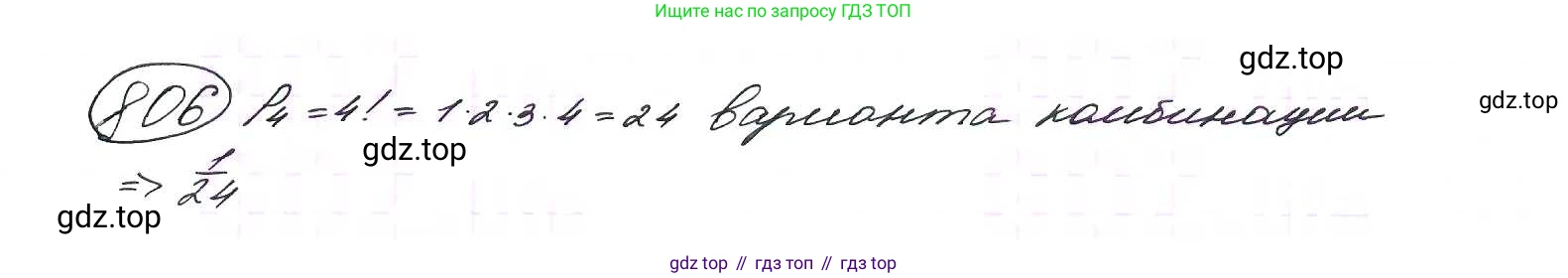 ГДЗ Алгебра, 9 класс Учебник, авторы: Макарычев Юрий Николаевич, Миндюк Нора Григорьевна, Нешков Константин Иванович, Суворова Светлана Борисовна, издательство Просвещение, Москва, 2014 - 2024, страница 209, номер 806, Решение 7