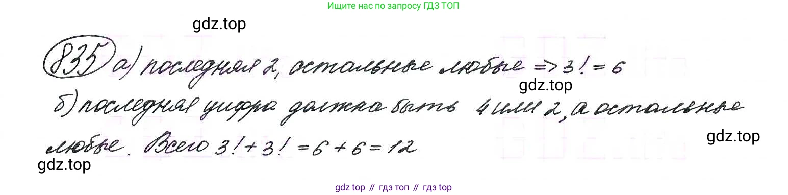 ГДЗ Алгебра, 9 класс Учебник, авторы: Макарычев Юрий Николаевич, Миндюк Нора Григорьевна, Нешков Константин Иванович, Суворова Светлана Борисовна, издательство Просвещение, Москва, 2014 - 2024, страница 216, номер 835, Решение 7