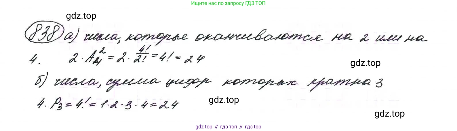 ГДЗ Алгебра, 9 класс Учебник, авторы: Макарычев Юрий Николаевич, Миндюк Нора Григорьевна, Нешков Константин Иванович, Суворова Светлана Борисовна, издательство Просвещение, Москва, 2014 - 2024, страница 216, номер 838, Решение 7