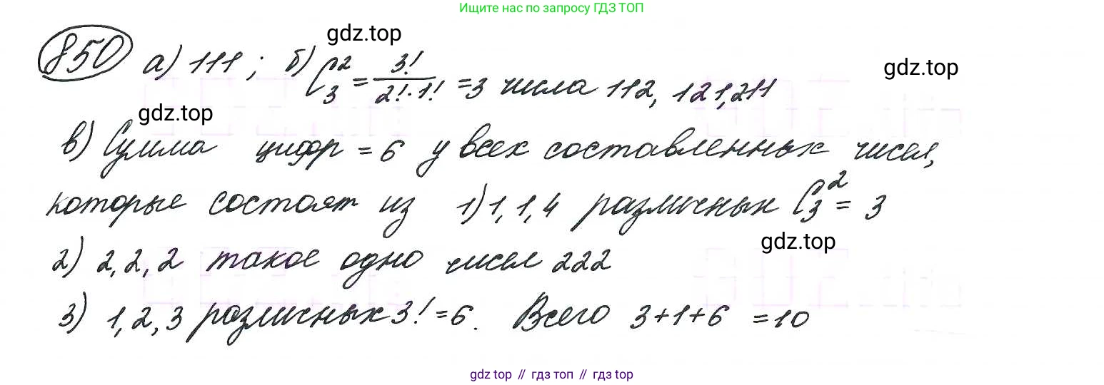 ГДЗ Алгебра, 9 класс Учебник, авторы: Макарычев Юрий Николаевич, Миндюк Нора Григорьевна, Нешков Константин Иванович, Суворова Светлана Борисовна, издательство Просвещение, Москва, 2014 - 2024, страница 217, номер 850, Решение 7