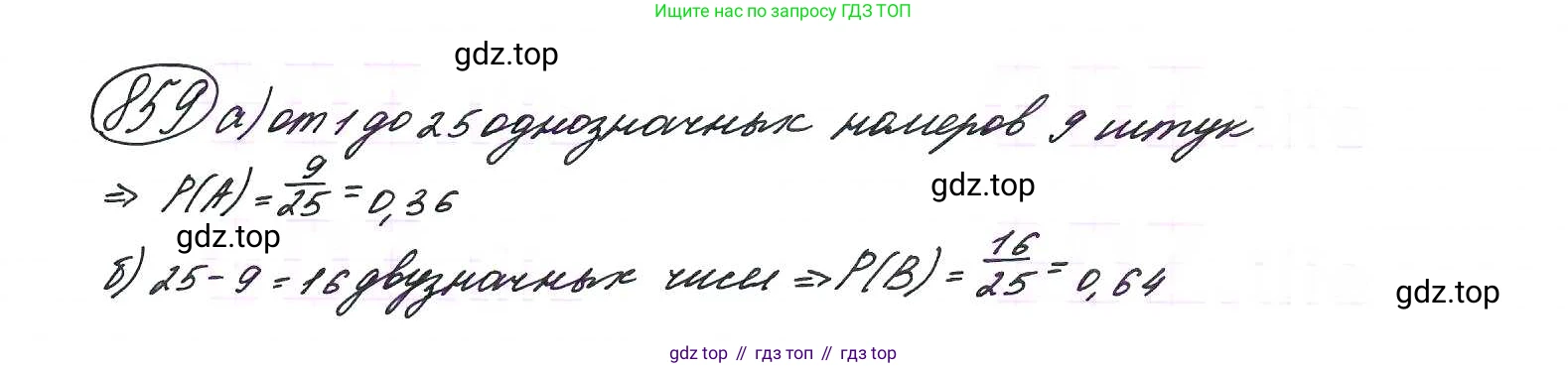 ГДЗ Алгебра, 9 класс Учебник, авторы: Макарычев Юрий Николаевич, Миндюк Нора Григорьевна, Нешков Константин Иванович, Суворова Светлана Борисовна, издательство Просвещение, Москва, 2014 - 2024, страница 219, номер 859, Решение 7