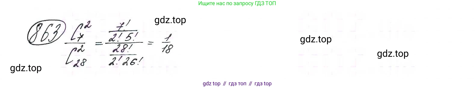 ГДЗ Алгебра, 9 класс Учебник, авторы: Макарычев Юрий Николаевич, Миндюк Нора Григорьевна, Нешков Константин Иванович, Суворова Светлана Борисовна, издательство Просвещение, Москва, 2014 - 2024, страница 219, номер 863, Решение 7