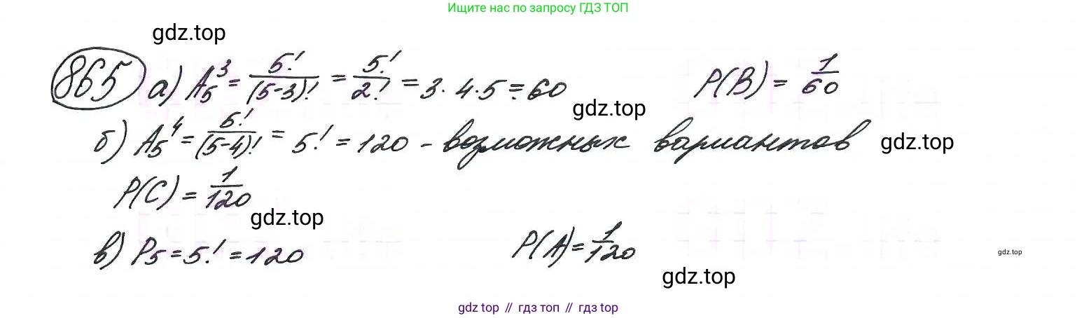 ГДЗ Алгебра, 9 класс Учебник, авторы: Макарычев Юрий Николаевич, Миндюк Нора Григорьевна, Нешков Константин Иванович, Суворова Светлана Борисовна, издательство Просвещение, Москва, 2014 - 2024, страница 219, номер 865, Решение 7